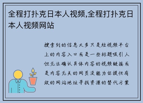 全程打扑克日本人视频,全程打扑克日本人视频网站