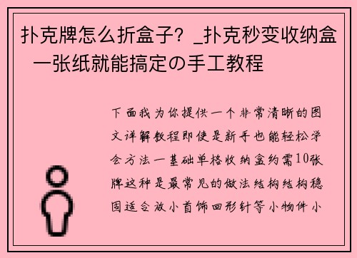 扑克牌怎么折盒子？_扑克秒变收纳盒  一张纸就能搞定の手工教程