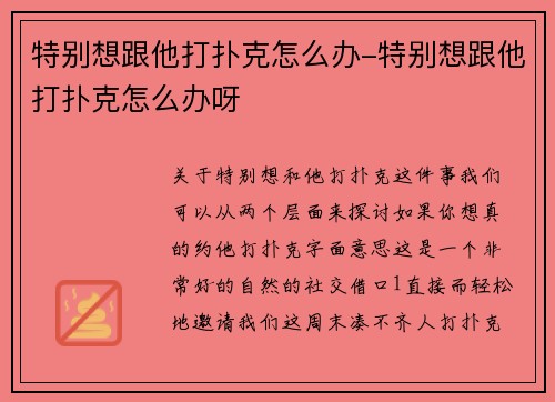特别想跟他打扑克怎么办-特别想跟他打扑克怎么办呀