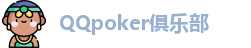 QQ扑克平台是哪个公司